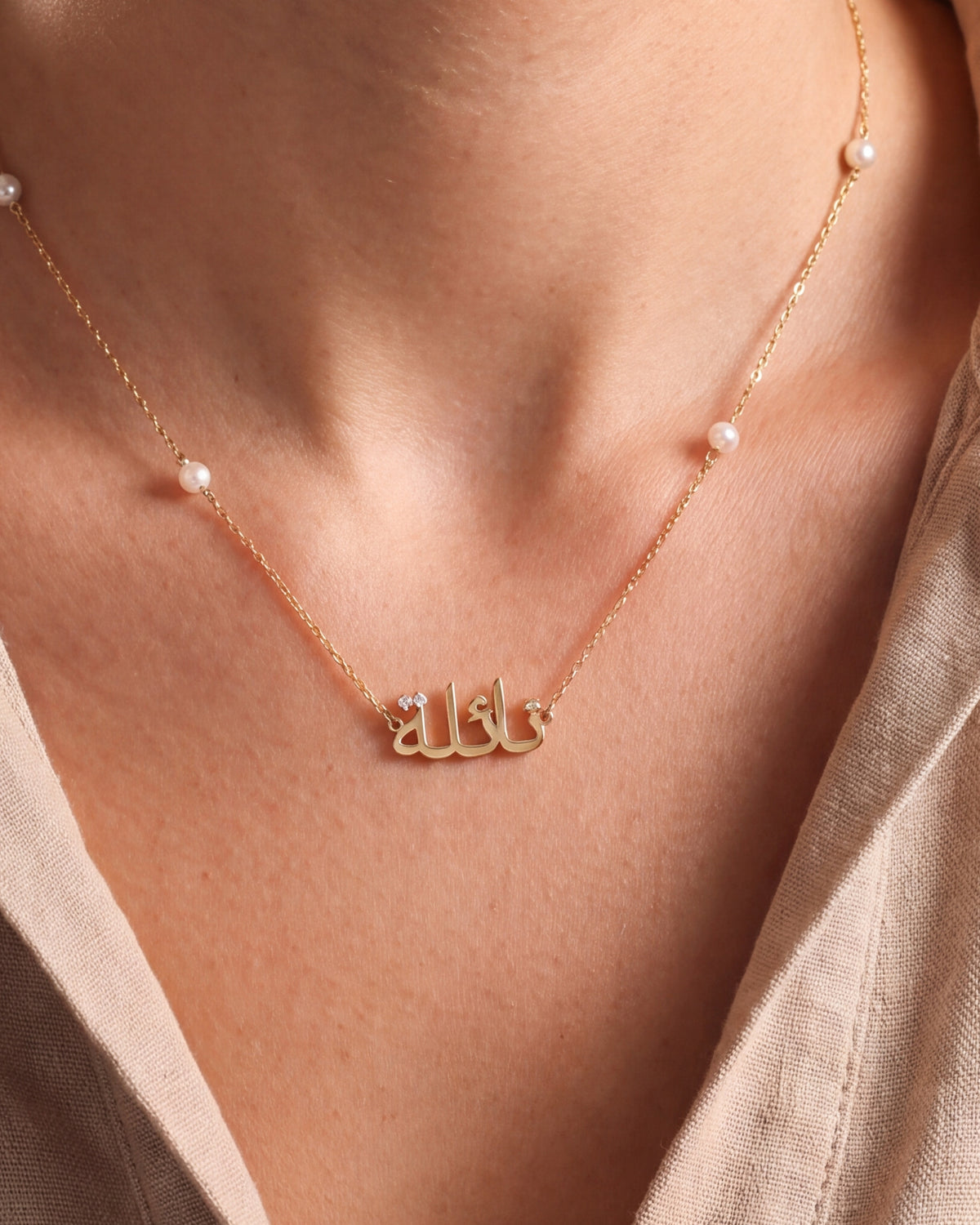 Personalized Arabic Name Necklace with Pearls – close-up